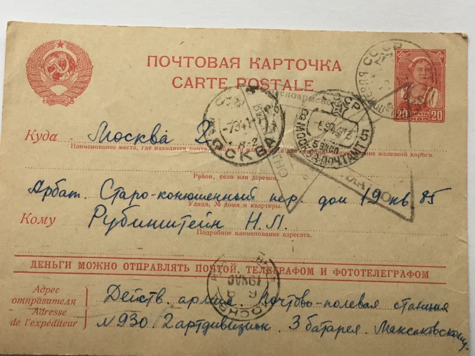 Фото  3. Письмо  Володи  Максаковского с фронта от  30.08. 1941 г.

